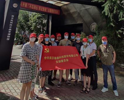 泰通党支部组织开展“纪念抗日战争胜利75周年”活动